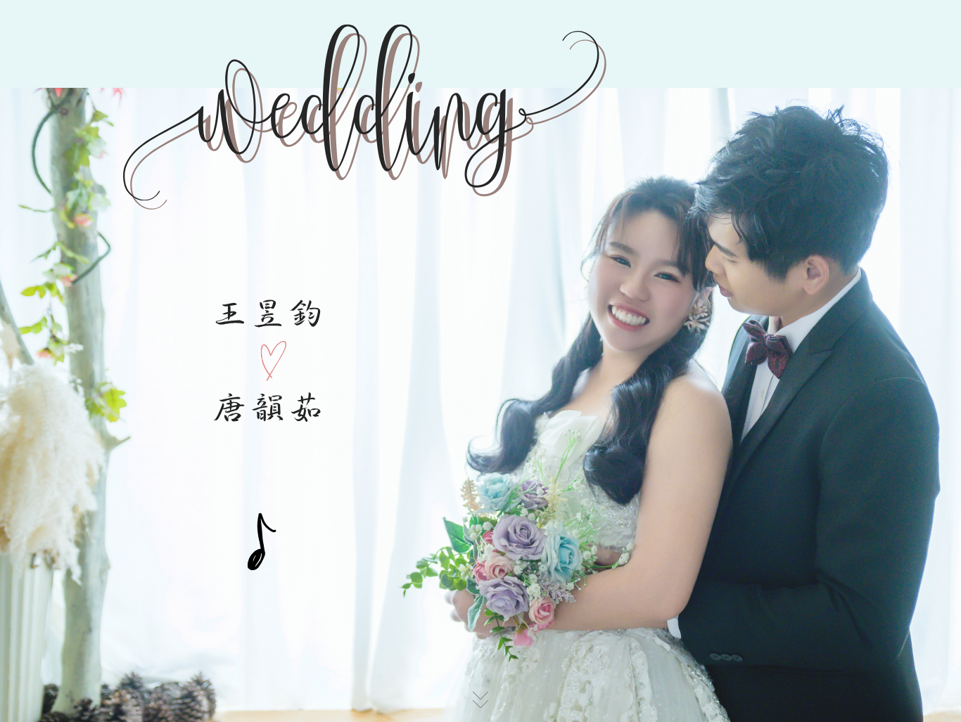 王昱鈞與唐韻茹 婚紗照