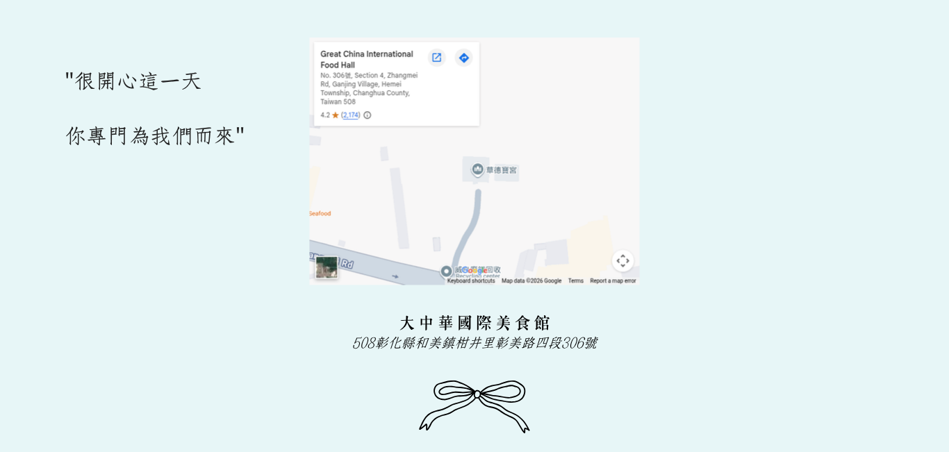 宴客地點