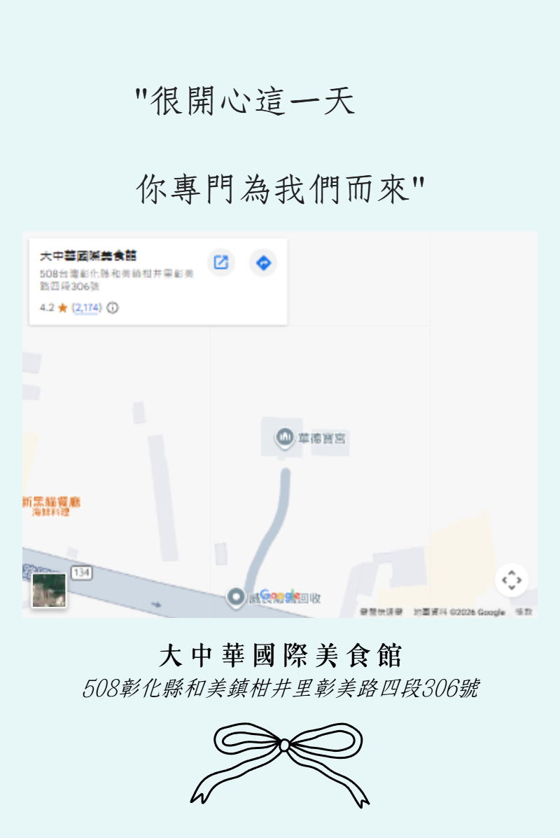宴客地點